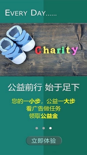 公益健步手机版下载  v1.0.0图3