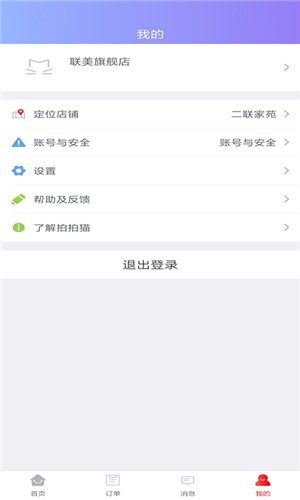 拍拍猫卖家  v1.1.2图2