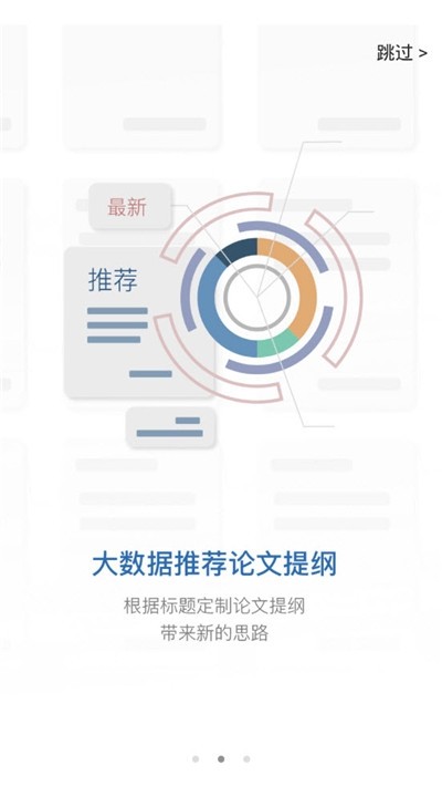 笔杆论文app官网下载手机版安装  v1.0.0图3