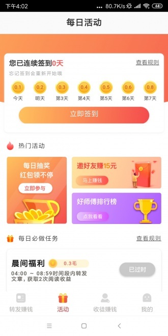 凤凰赚钱软件下载安装官网最新版本  v0.0.2图3