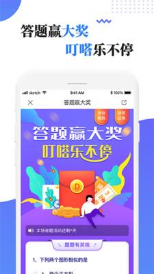 叮嗒出行app官网下载安装最新版本苹果  v4.10.6图3