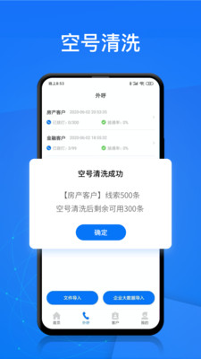 电销帮下载  v1.4.2图3