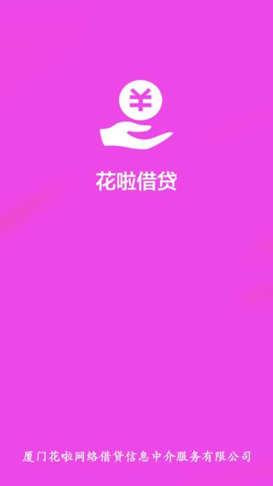 花啦借贷app  v1.01图2