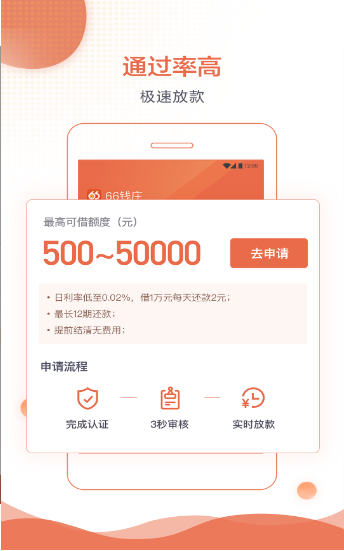 银两快现app  v1.0图2