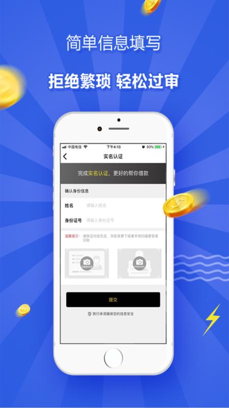 及时雨贷款安卓版  v1.5.0图3