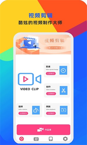 手机视频编辑大师下载