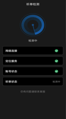城舟司机端  v1.12.0图2