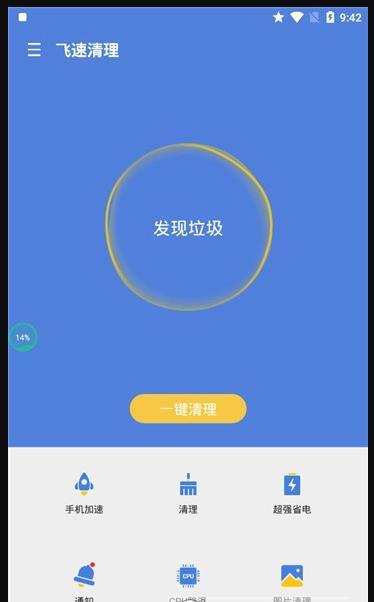 飞速清理  v1.1图3