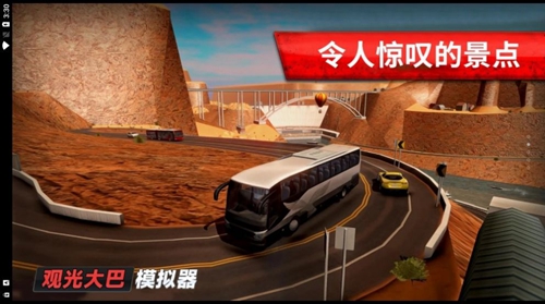 旅游巴士模拟驾驶  v306.1.0.3018图2