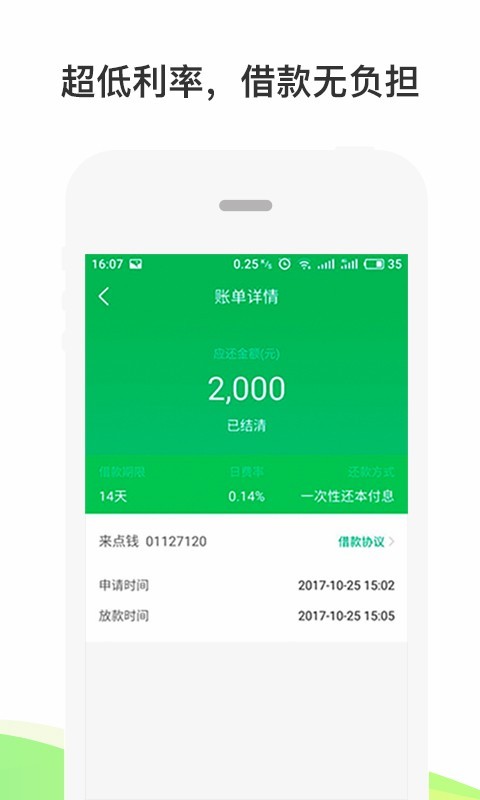 好收成贷款安卓版  v2.0图2