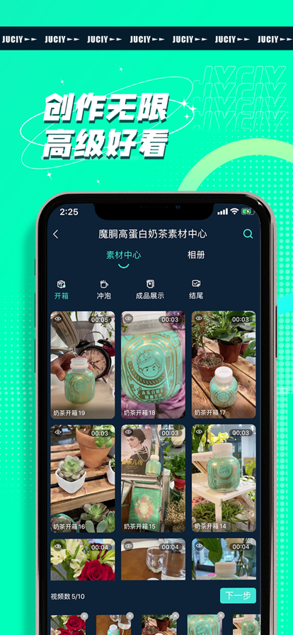 JUICY巨视app  v1.0.0图1