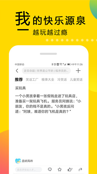 大笑话笑话大全在线收听下载手机版最新  v5.2图3