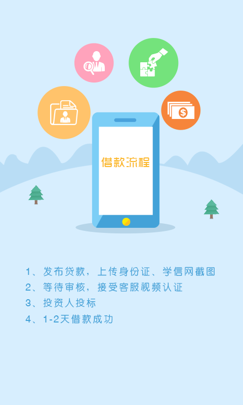 拍来贷app最新版下载官网安卓版安装  v1.8.8图3