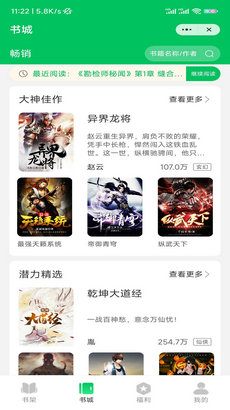 春雷阅读免费版  v3.6.0.0图2