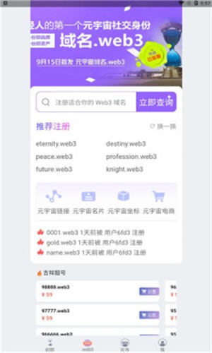 刹那元宇宙  v1.0.10图3