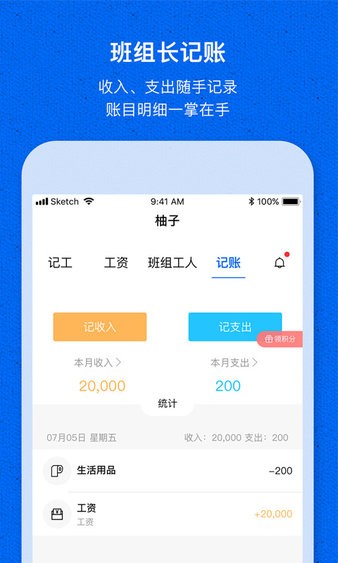 工地记工宝  v1.3.8图3