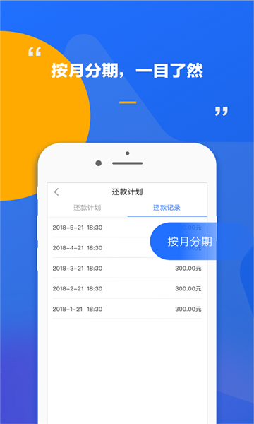 分期专家2024  v1.0.3图2