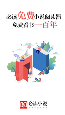 必读免费小说手机版  v1.3.3图5