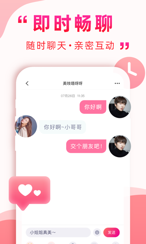 深得我心交友平台软件下载