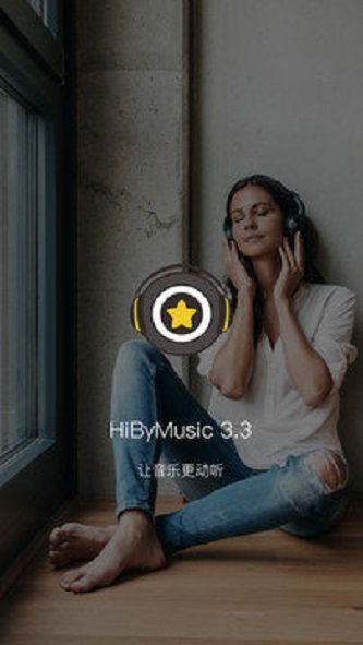 海贝音乐免费版下载安装  v3.3.0图3