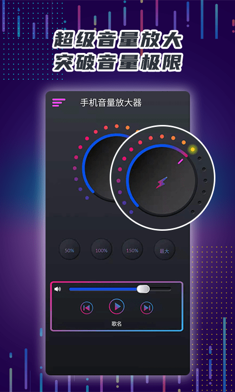 魔力手机音量放大器app  v4.7.07图2