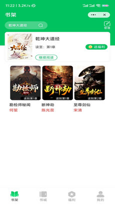 春雷阅读免费版  v3.6.0.0图3