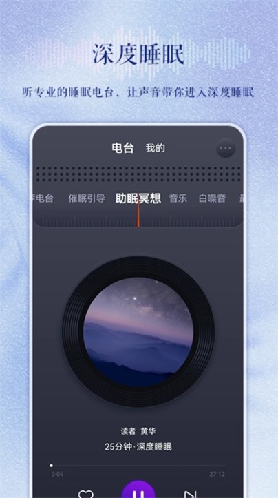 睡眠电台手机版app  v1.0.0图1