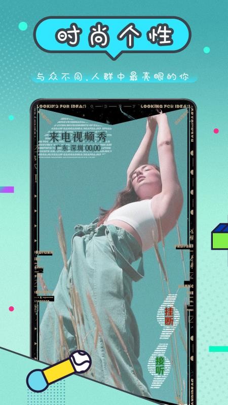 来电视频秀下载  v15.0图1