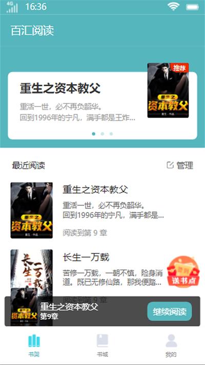 百汇阅读手机版  v1.0.0图2