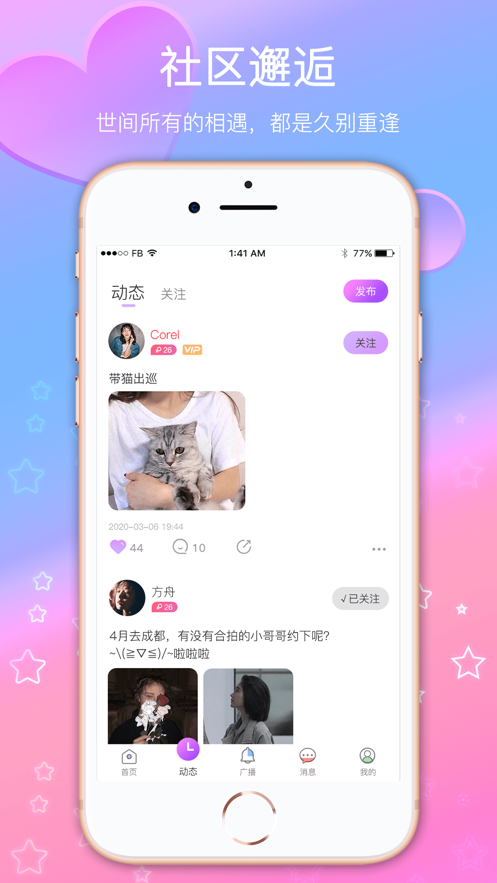 伴游约玩手机版下载安装  v2.0.3图1