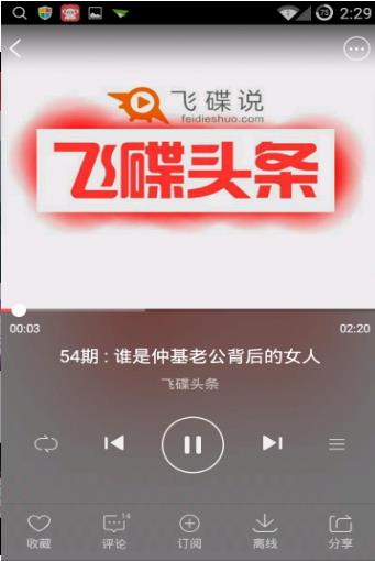 考拉FM  v5.30图2