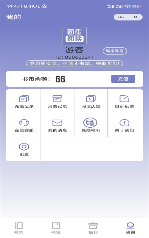 茴香阅读安卓版  v1.0图3