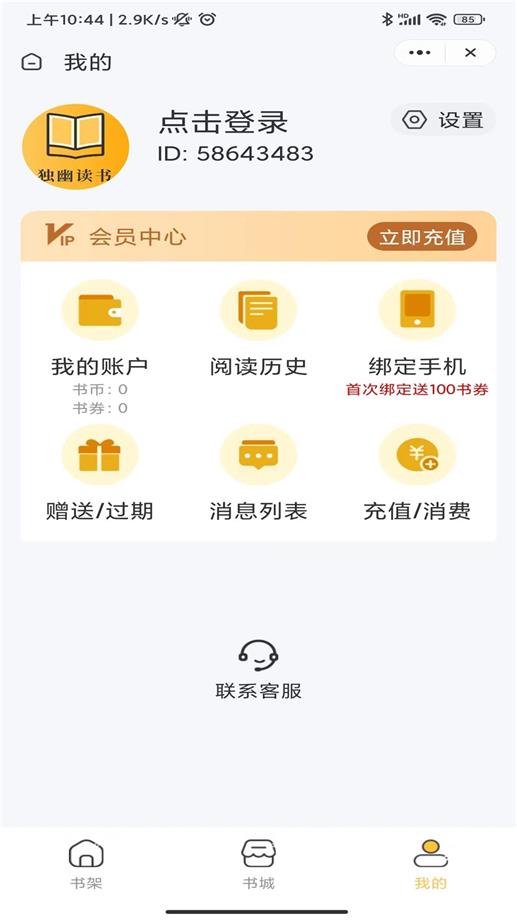 独幽读书app  v1.0.2图2