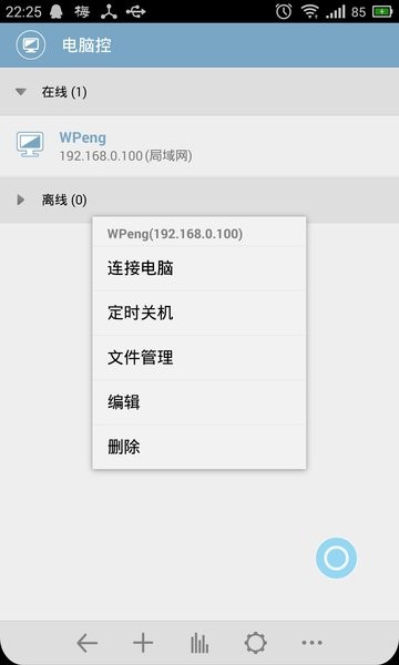 电脑控  v2.13.0图1