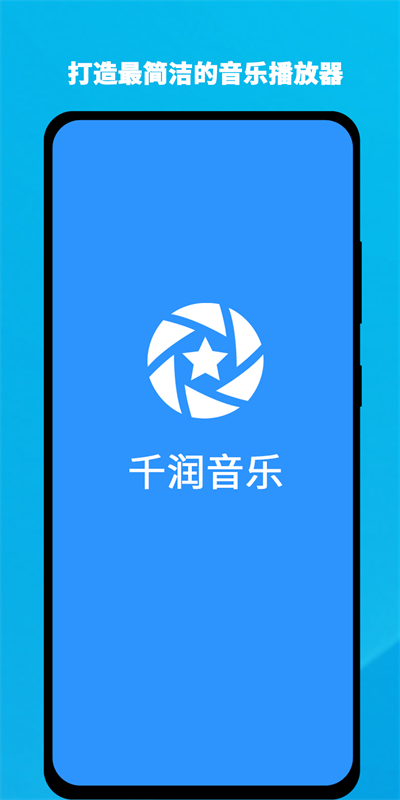 千润音乐2024  v1.0.3图1