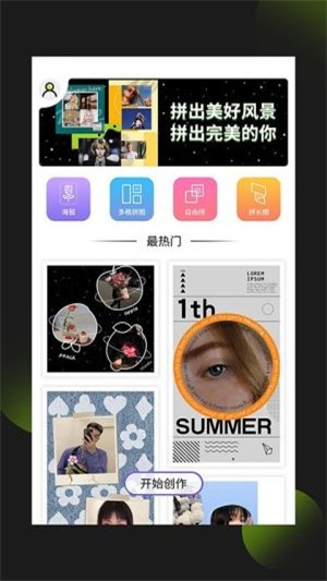 照片拼图王最新版本下载安装苹果  v1.0.0图2