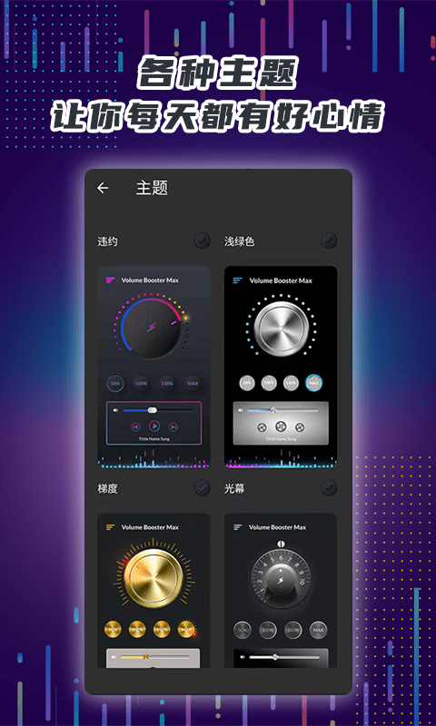 魔力手机音量放大器app