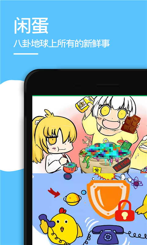 闲蛋八卦免费版