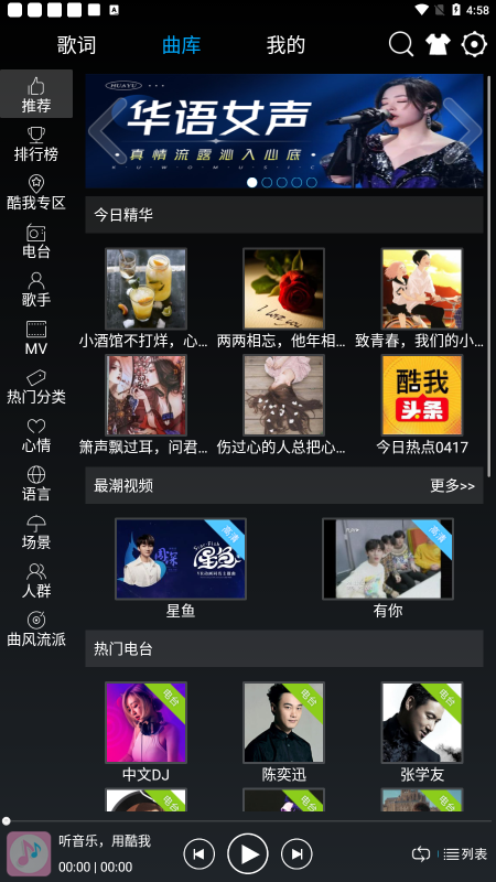 快听音乐手机版下载安装最新版免费  v1.0.1图2