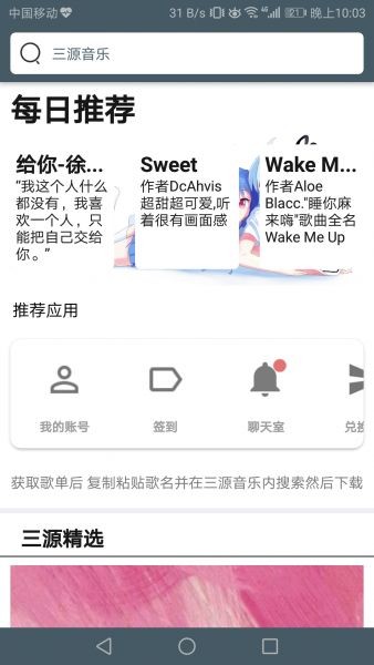 三源音乐app免费下载安装苹果