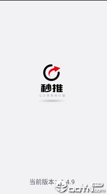 秒推  v1.7.5图1