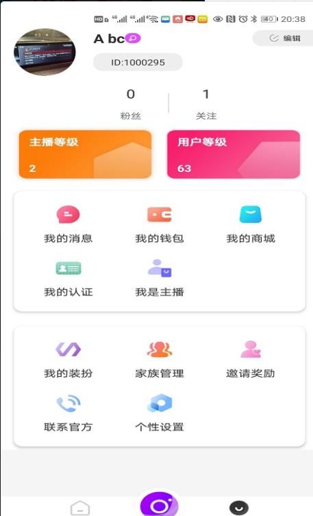 心派社交  v5.1.3图3
