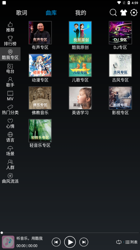 快听音乐手机版下载安装最新版免费