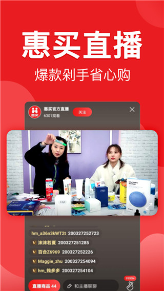惠买app官方下载安装最新版本手机软件苹果版  v4.7.0图3
