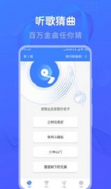 懒人猜歌app下载安装苹果版本免费  v1.0图1