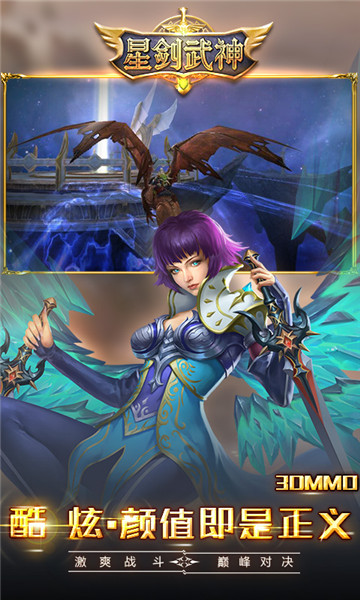 星剑武神安卓版  v1.0图1