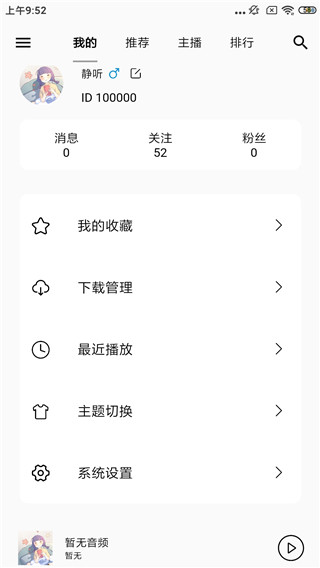 天天静听2013旧版本下载免费  v3.9.0图1