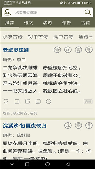 古诗文网app免费下载安装手机版