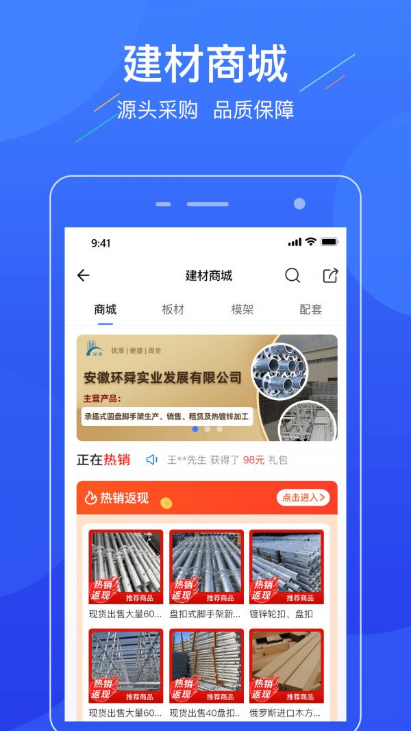 联筑赚  v1.5.07图2