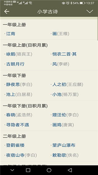 古诗文网app免费下载安装手机版  v2.4.5图3